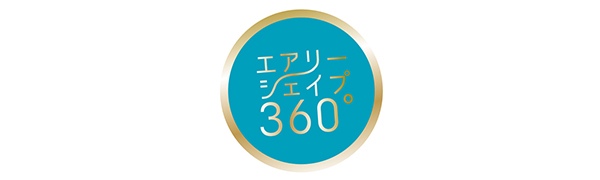 エアリーシェイプ360°